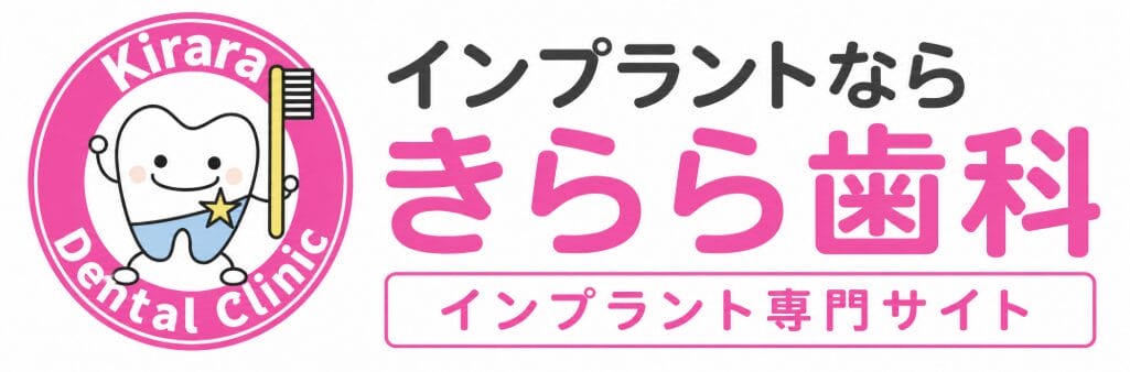 あきる野市インプラント